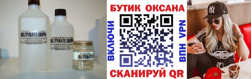 БУТИРАТ 99%  Поронайск 