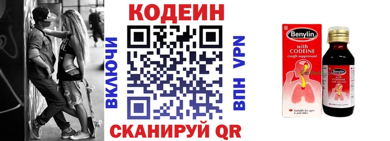 Кодеин напиток Lean (лин)  Поронайск 